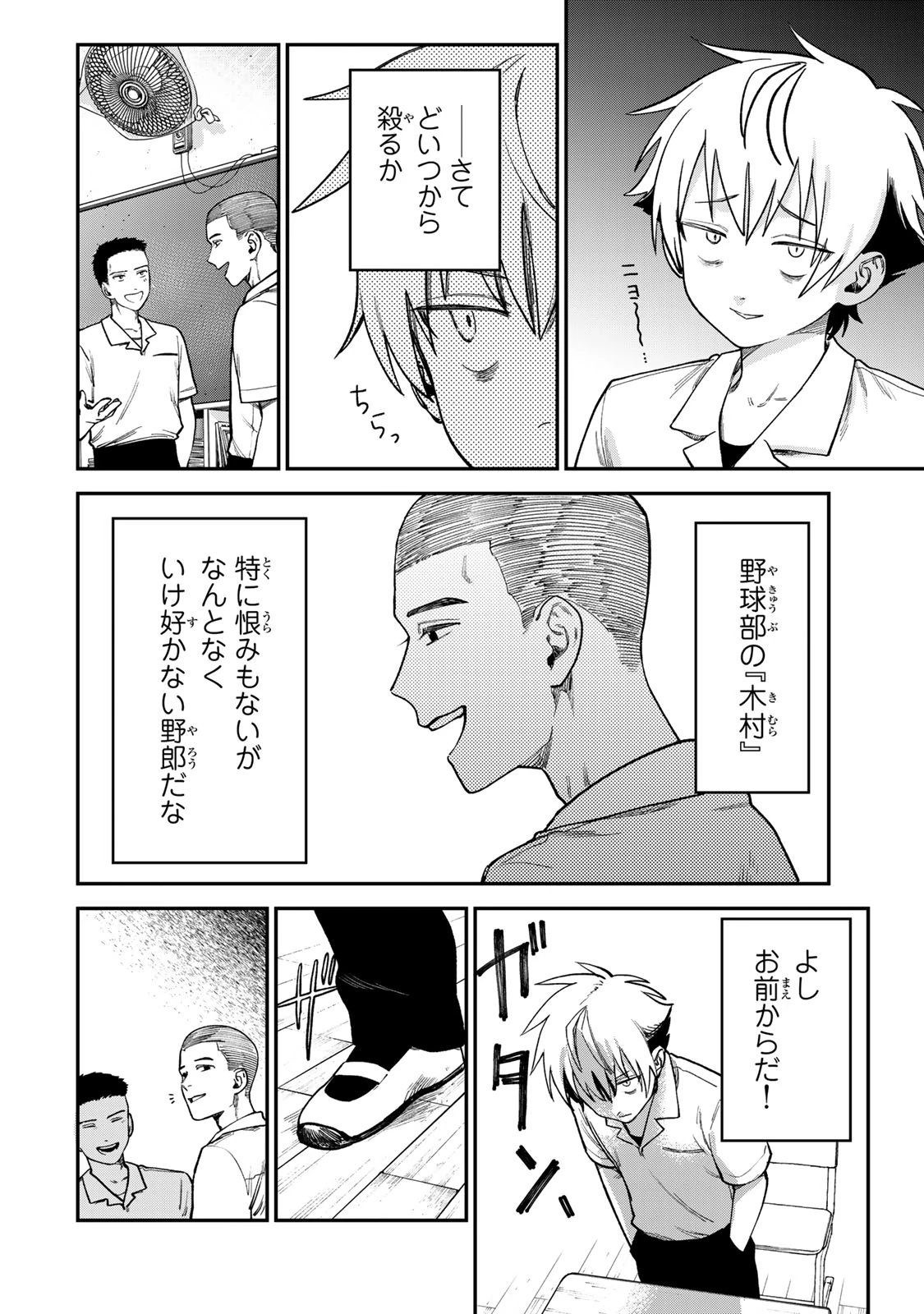 罪と罰のスピカ 第10話 - 4