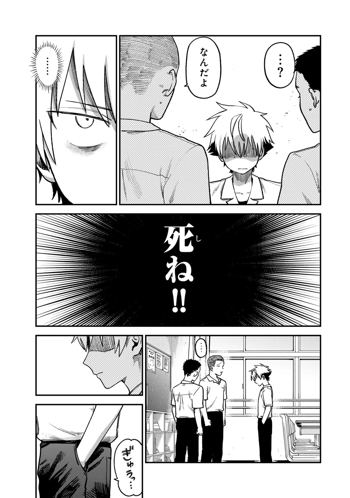 罪と罰のスピカ 第10話 - 5