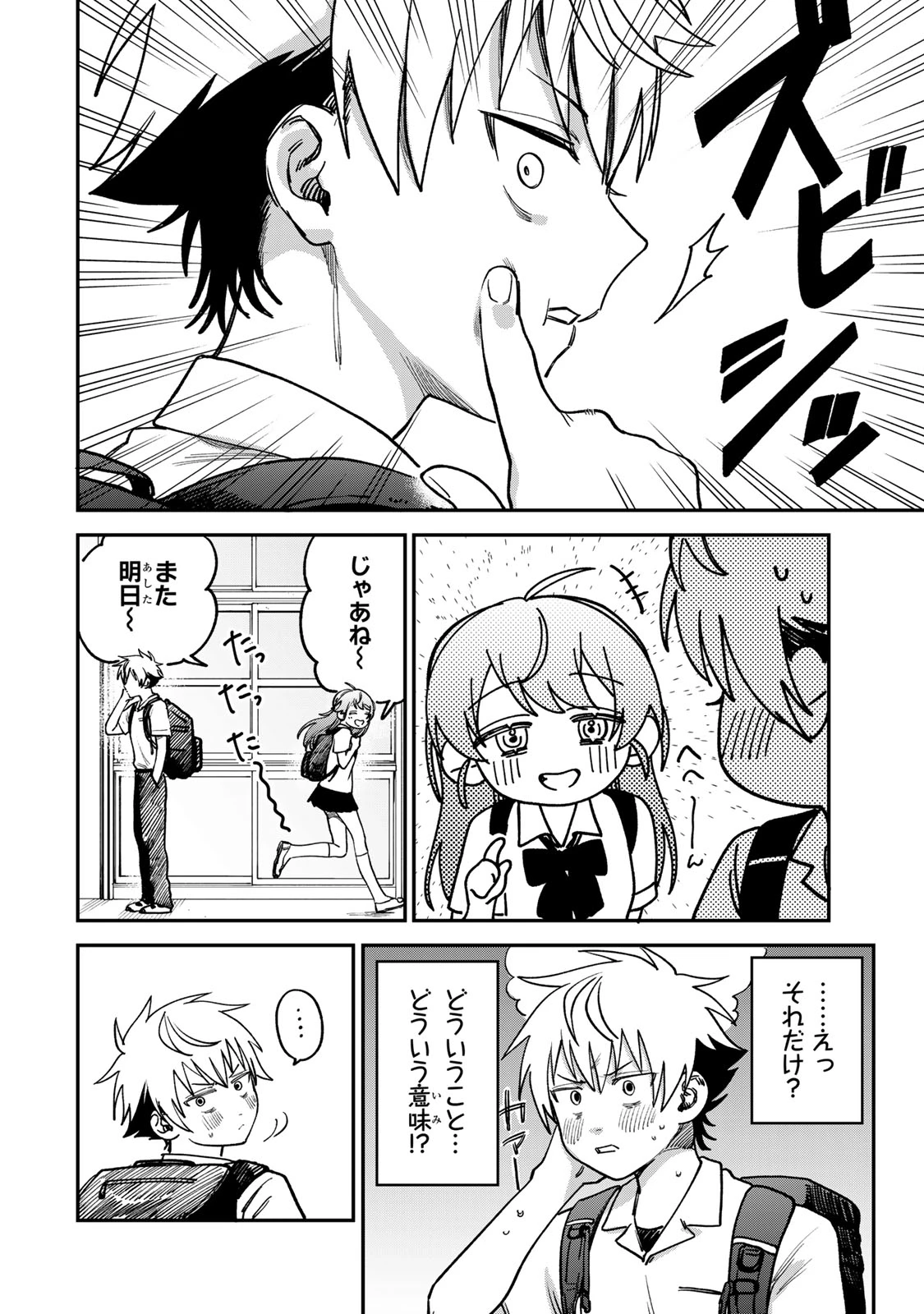 罪と罰のスピカ 第10話 - 10