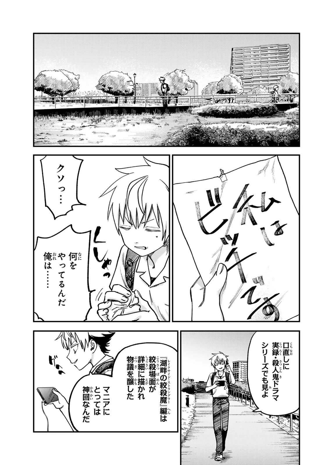 罪と罰のスピカ 第10話 - 13