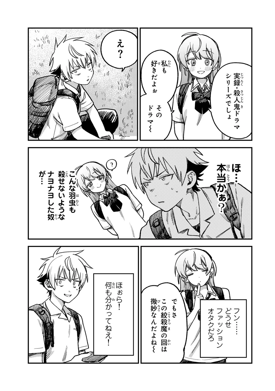 罪と罰のスピカ 第10話 - 15