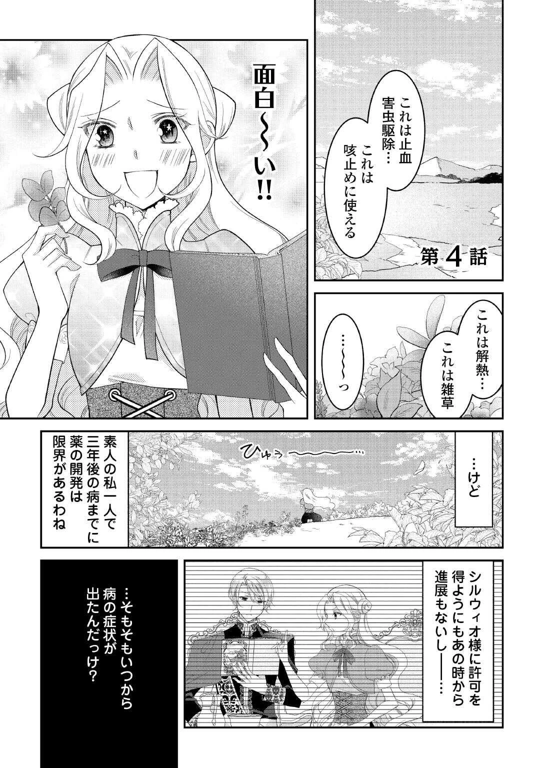 死んだ王妃は二度目の人生を楽しみます ーお飾りの王妃は必要ないのでしょう?ー 第4話 - 1