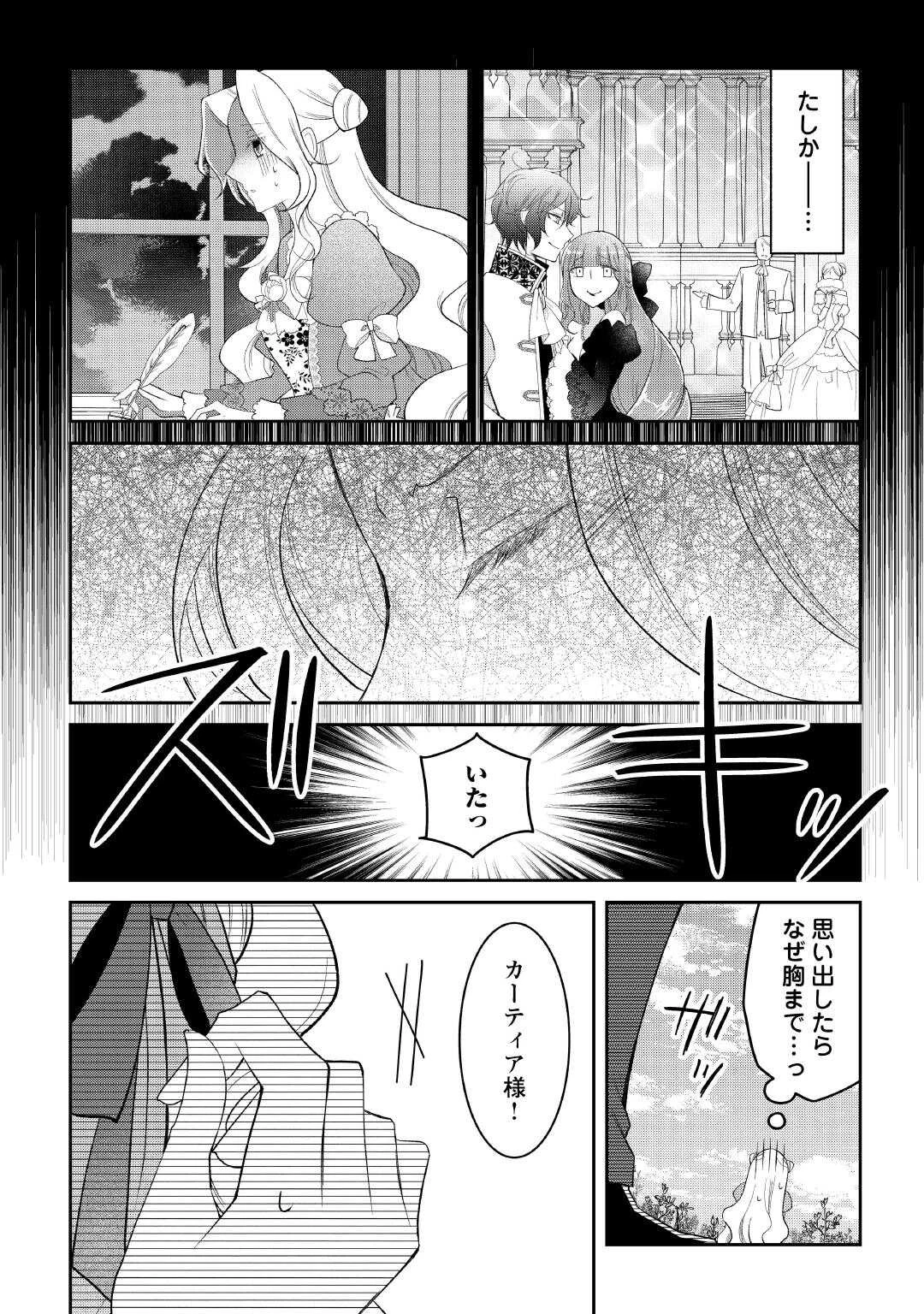 死んだ王妃は二度目の人生を楽しみます ーお飾りの王妃は必要ないのでしょう?ー 第4話 - 2