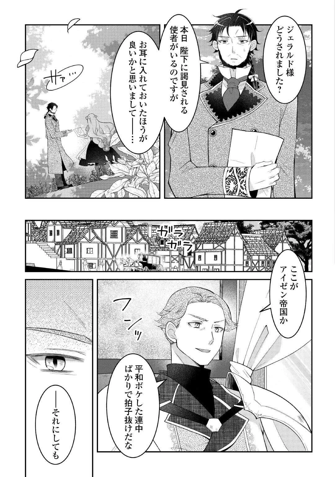 死んだ王妃は二度目の人生を楽しみます ーお飾りの王妃は必要ないのでしょう?ー 第4話 - 3