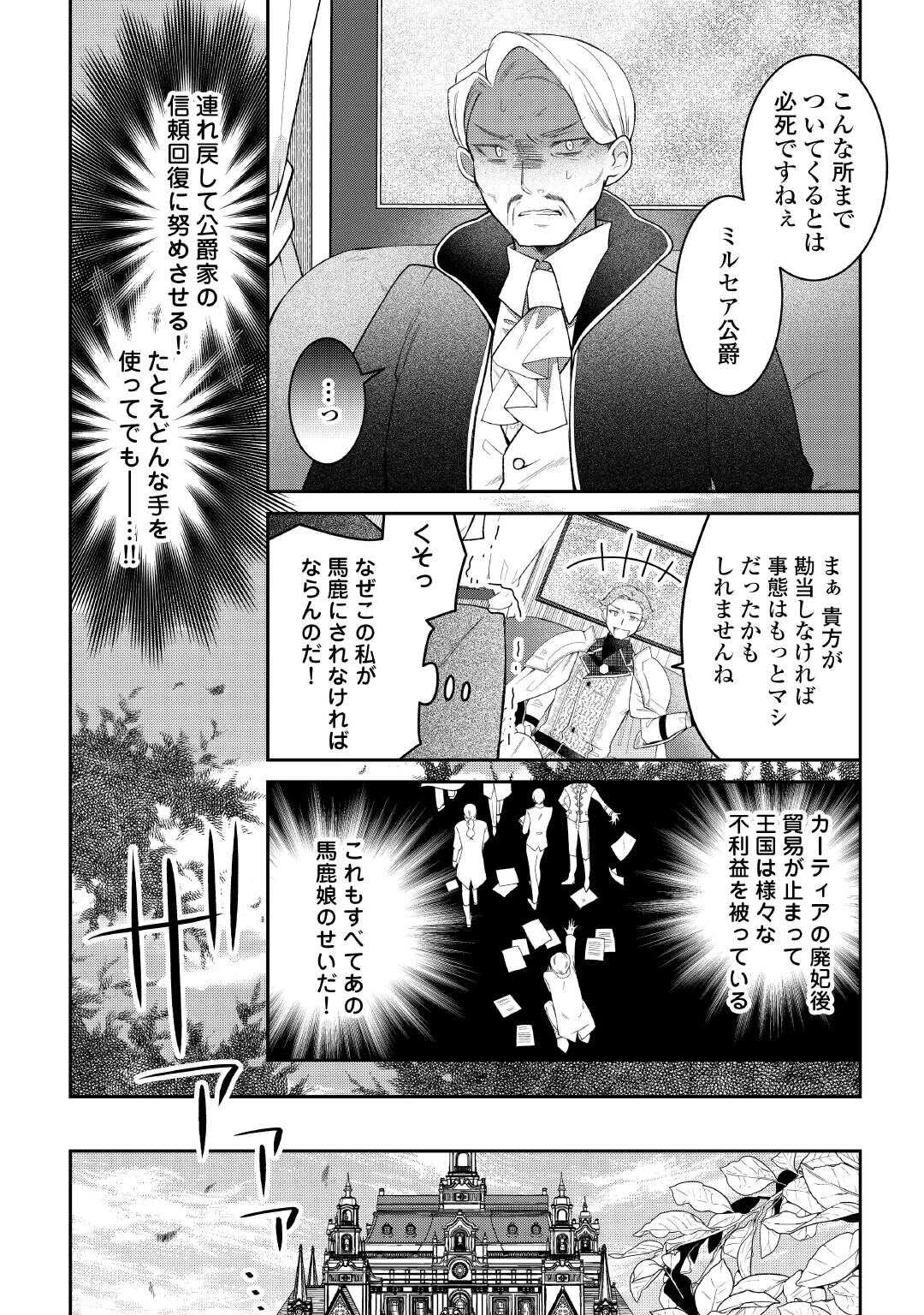 死んだ王妃は二度目の人生を楽しみます ーお飾りの王妃は必要ないのでしょう?ー 第4話 - 4