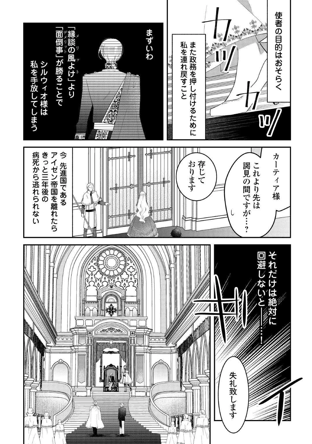 死んだ王妃は二度目の人生を楽しみます ーお飾りの王妃は必要ないのでしょう?ー 第4話 - 5