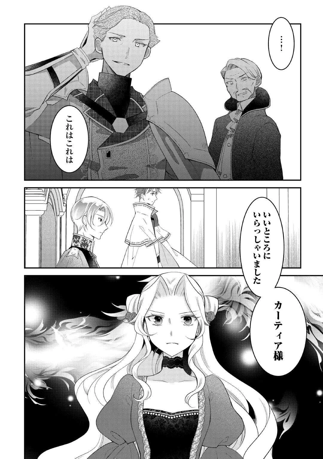 死んだ王妃は二度目の人生を楽しみます ーお飾りの王妃は必要ないのでしょう?ー 第4話 - 6