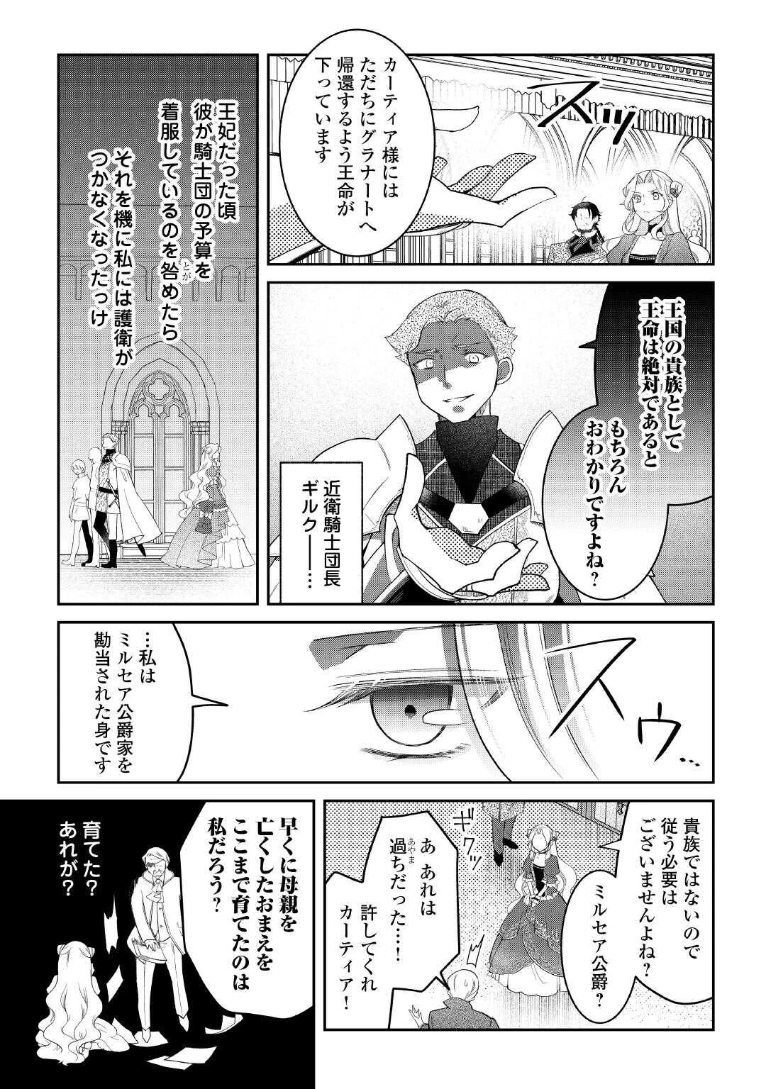 死んだ王妃は二度目の人生を楽しみます ーお飾りの王妃は必要ないのでしょう?ー 第4話 - 7