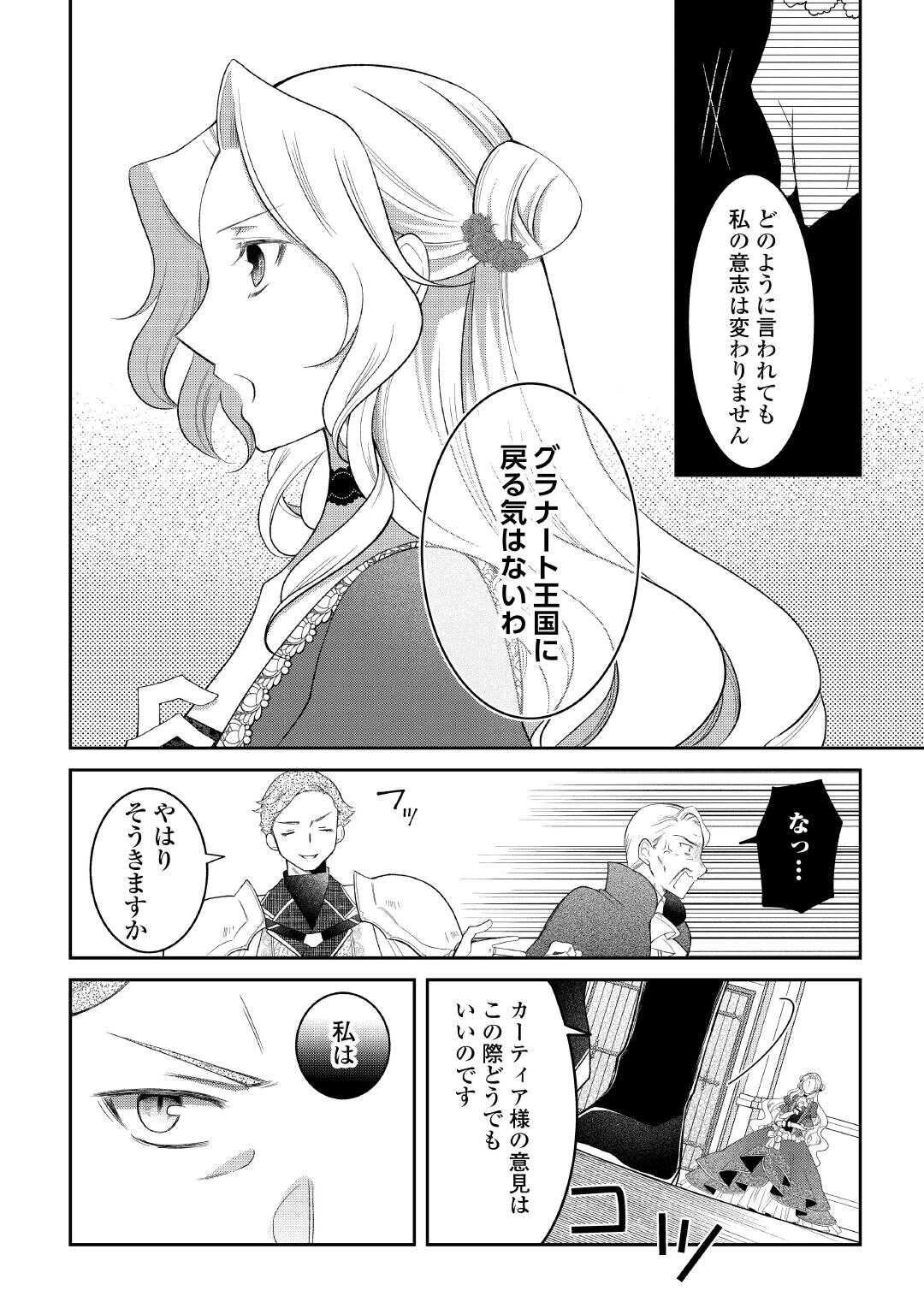 死んだ王妃は二度目の人生を楽しみます ーお飾りの王妃は必要ないのでしょう?ー 第4話 - 8