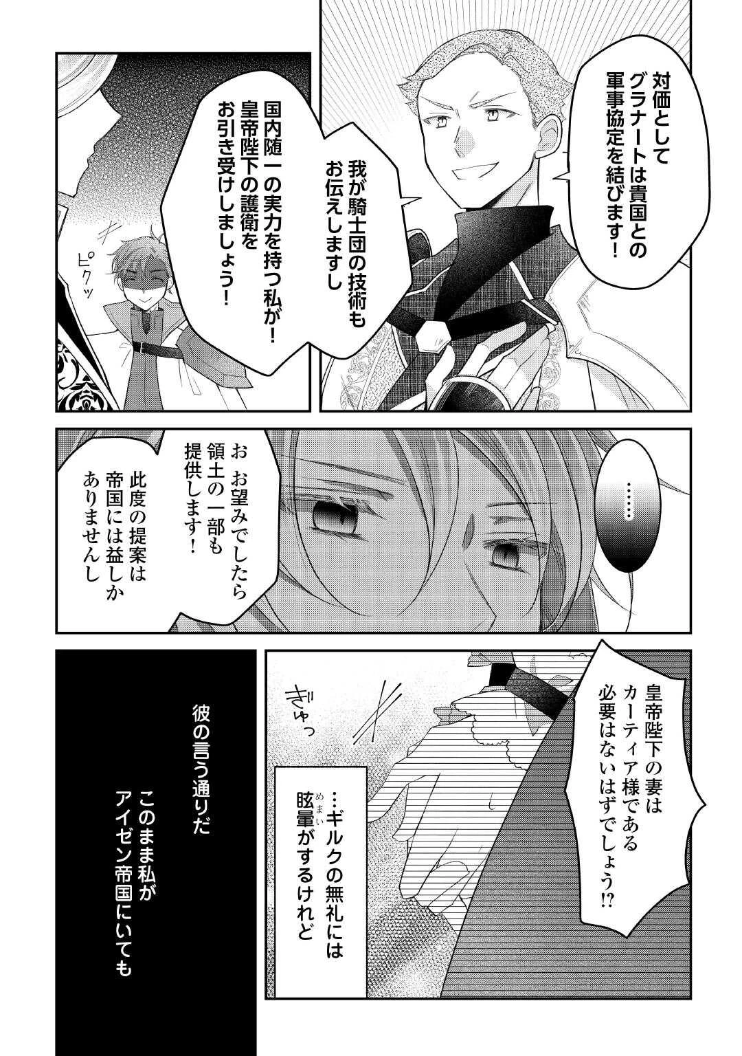 死んだ王妃は二度目の人生を楽しみます ーお飾りの王妃は必要ないのでしょう?ー 第4話 - 10