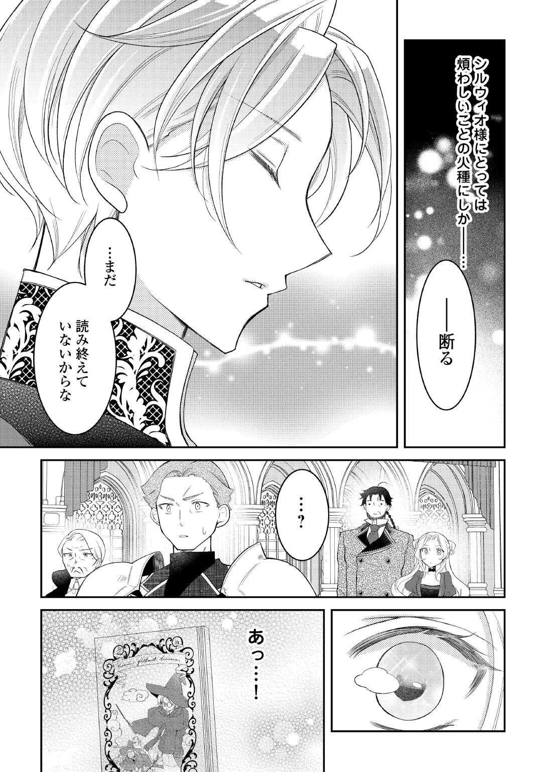 死んだ王妃は二度目の人生を楽しみます ーお飾りの王妃は必要ないのでしょう?ー 第4話 - 11