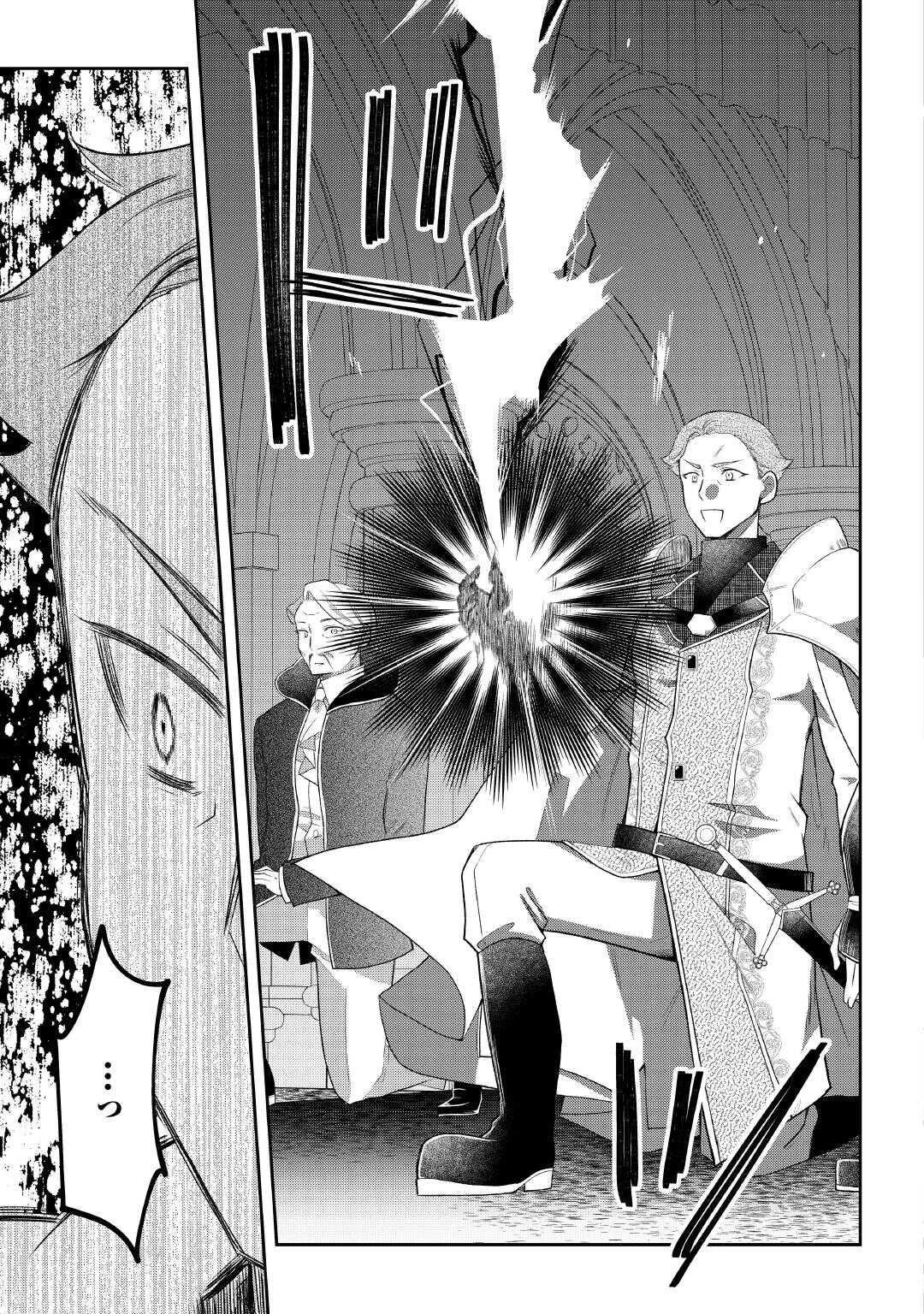 死んだ王妃は二度目の人生を楽しみます ーお飾りの王妃は必要ないのでしょう?ー 第4話 - 13