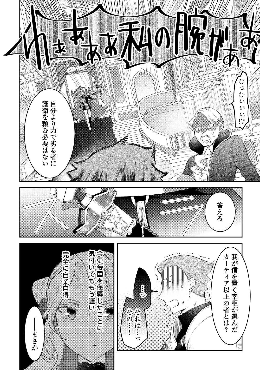 死んだ王妃は二度目の人生を楽しみます ーお飾りの王妃は必要ないのでしょう?ー 第4話 - 14