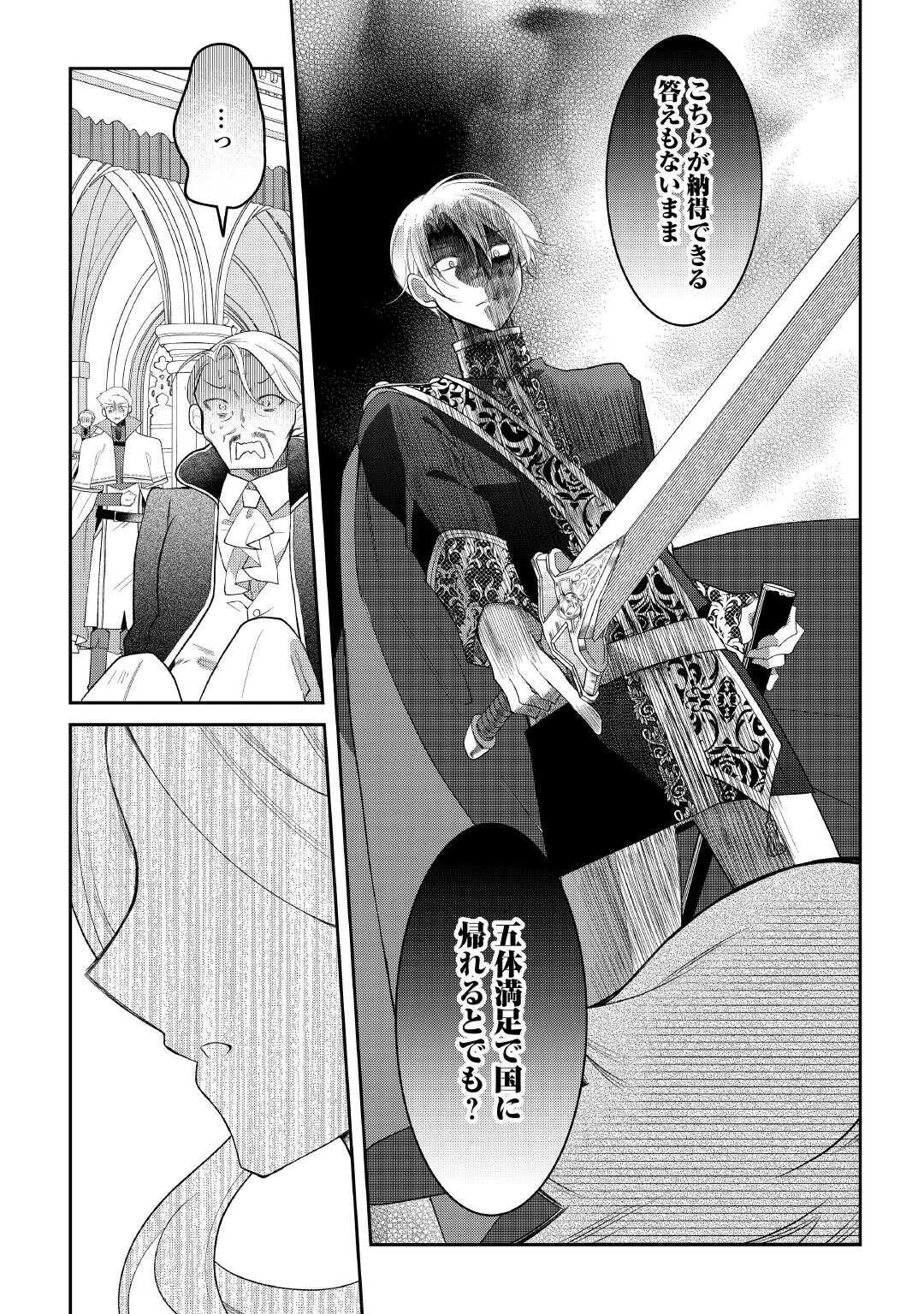 死んだ王妃は二度目の人生を楽しみます ーお飾りの王妃は必要ないのでしょう?ー 第4話 - 15