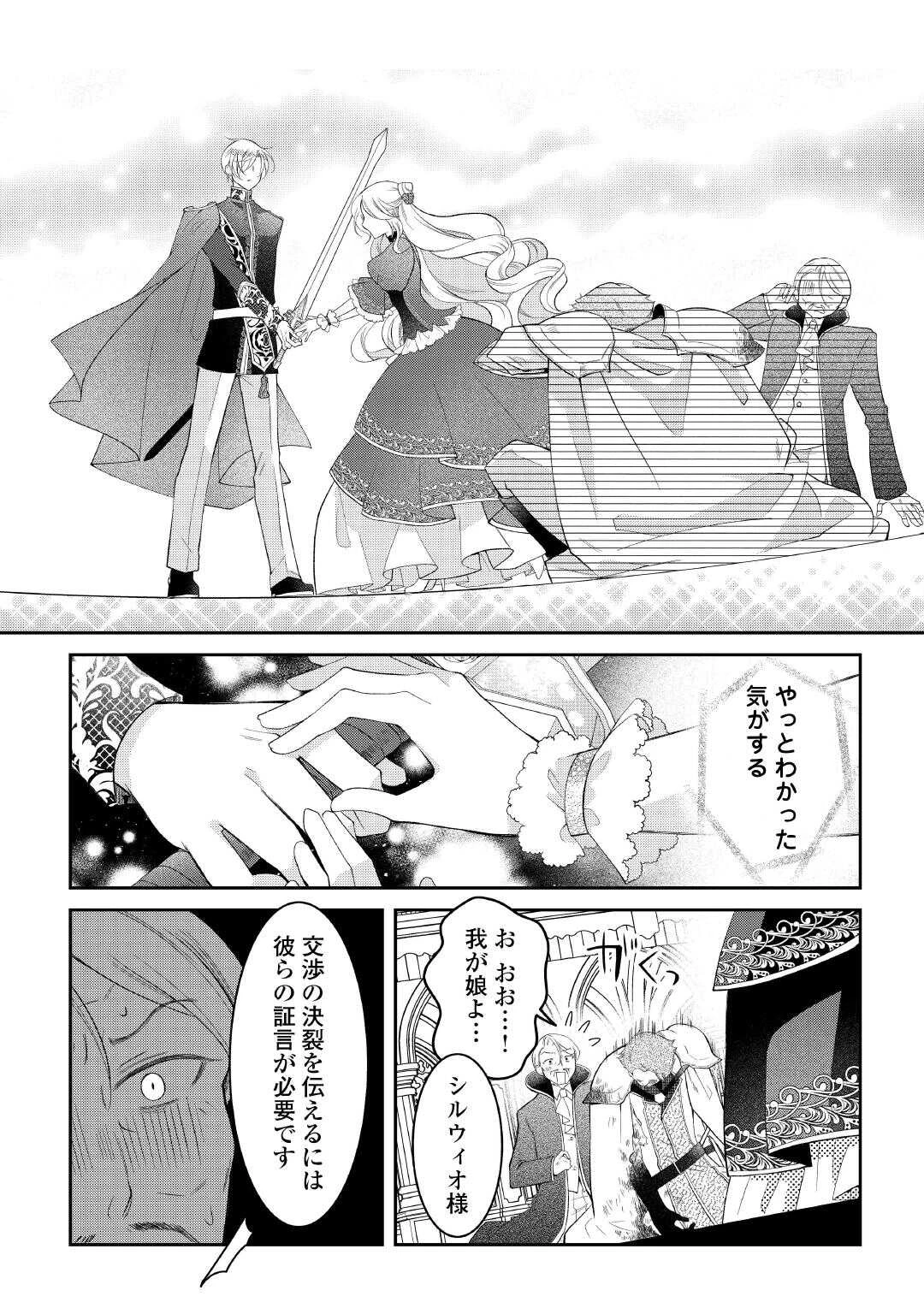 死んだ王妃は二度目の人生を楽しみます ーお飾りの王妃は必要ないのでしょう?ー 第4話 - 16