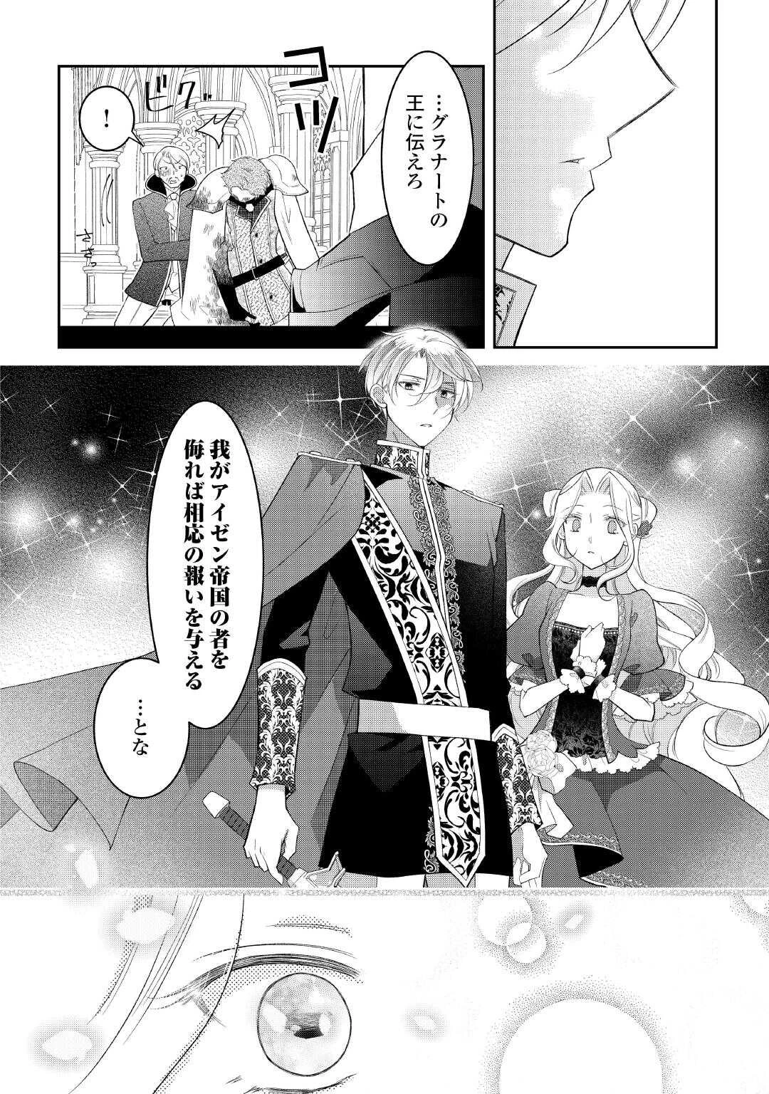 死んだ王妃は二度目の人生を楽しみます ーお飾りの王妃は必要ないのでしょう?ー 第4話 - 18