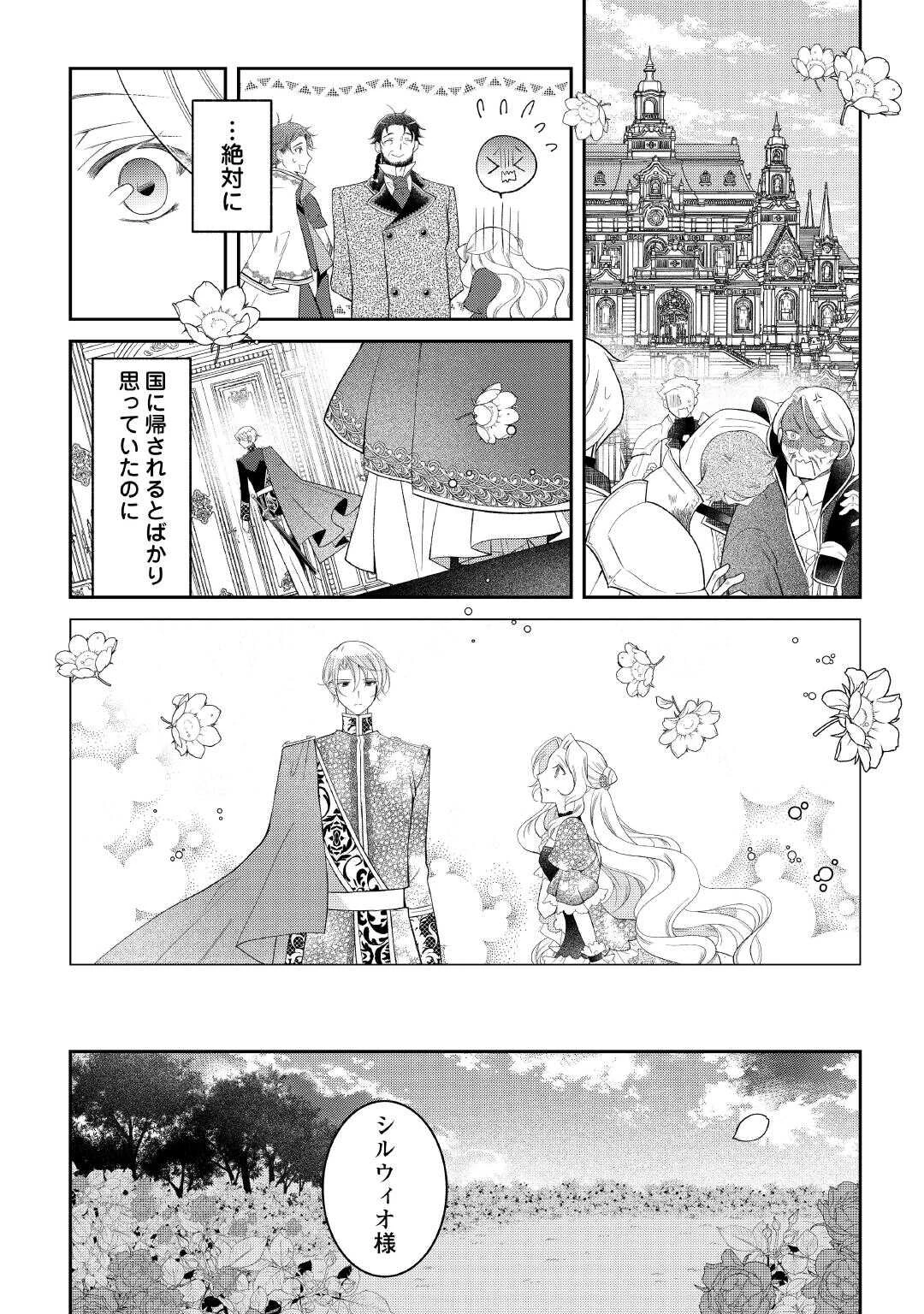 死んだ王妃は二度目の人生を楽しみます ーお飾りの王妃は必要ないのでしょう?ー 第4話 - 19