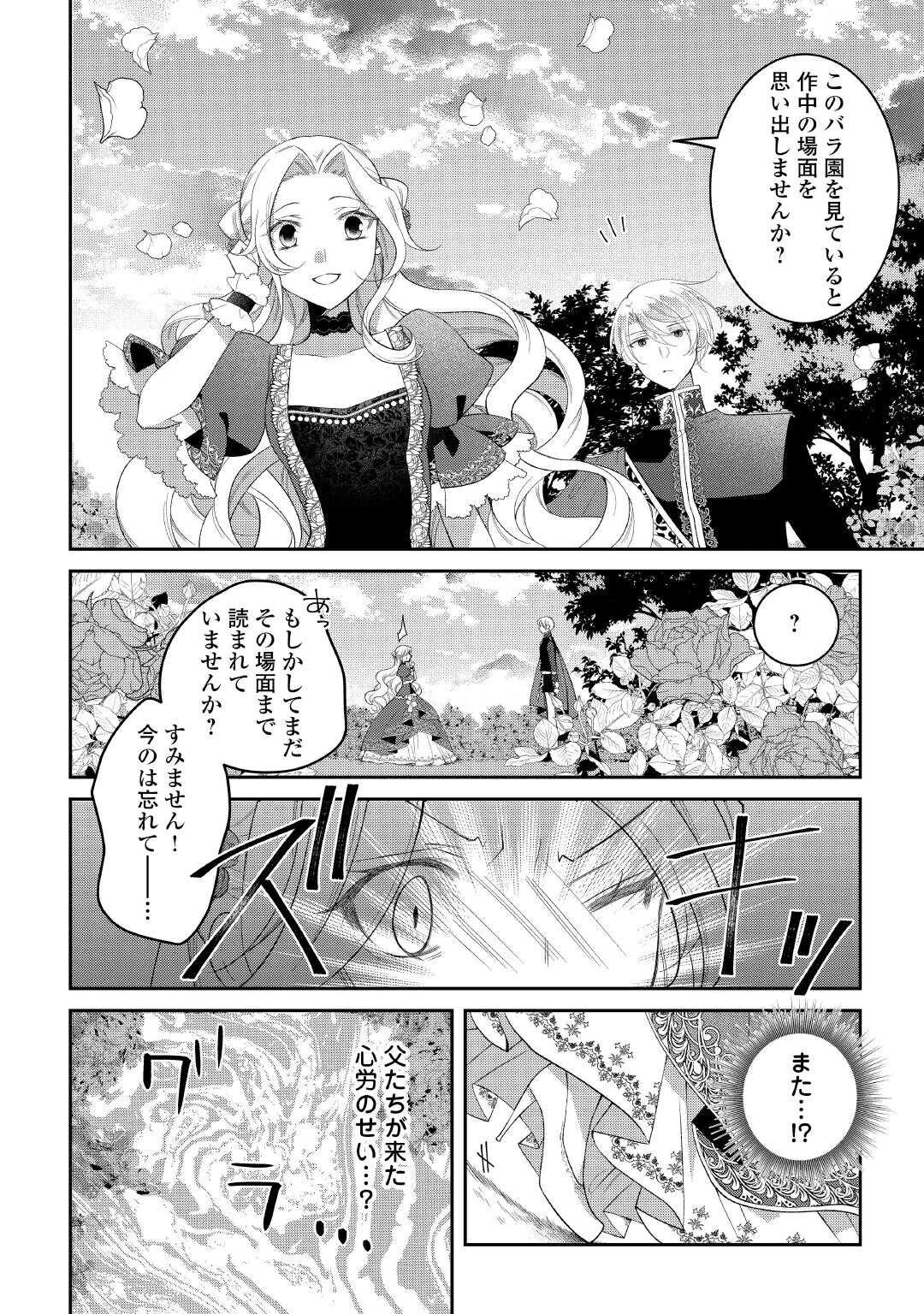 死んだ王妃は二度目の人生を楽しみます ーお飾りの王妃は必要ないのでしょう?ー 第4話 - 20