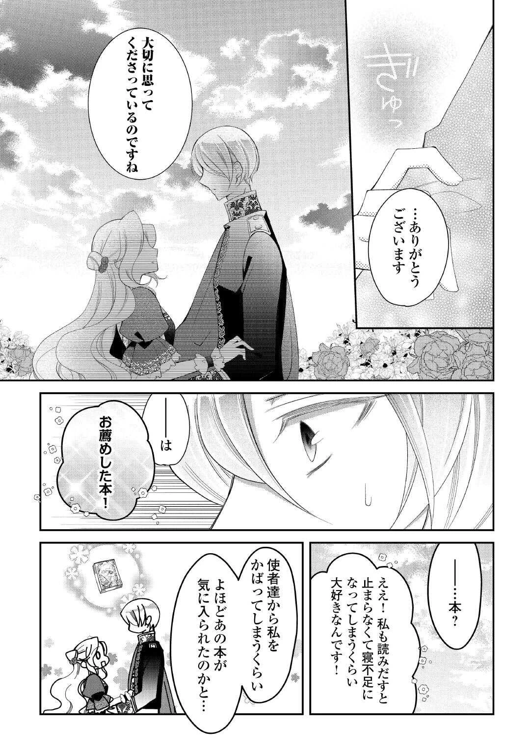 死んだ王妃は二度目の人生を楽しみます ーお飾りの王妃は必要ないのでしょう?ー 第4話 - 22