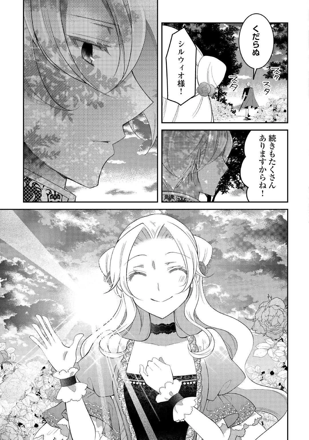 死んだ王妃は二度目の人生を楽しみます ーお飾りの王妃は必要ないのでしょう?ー 第4話 - 23