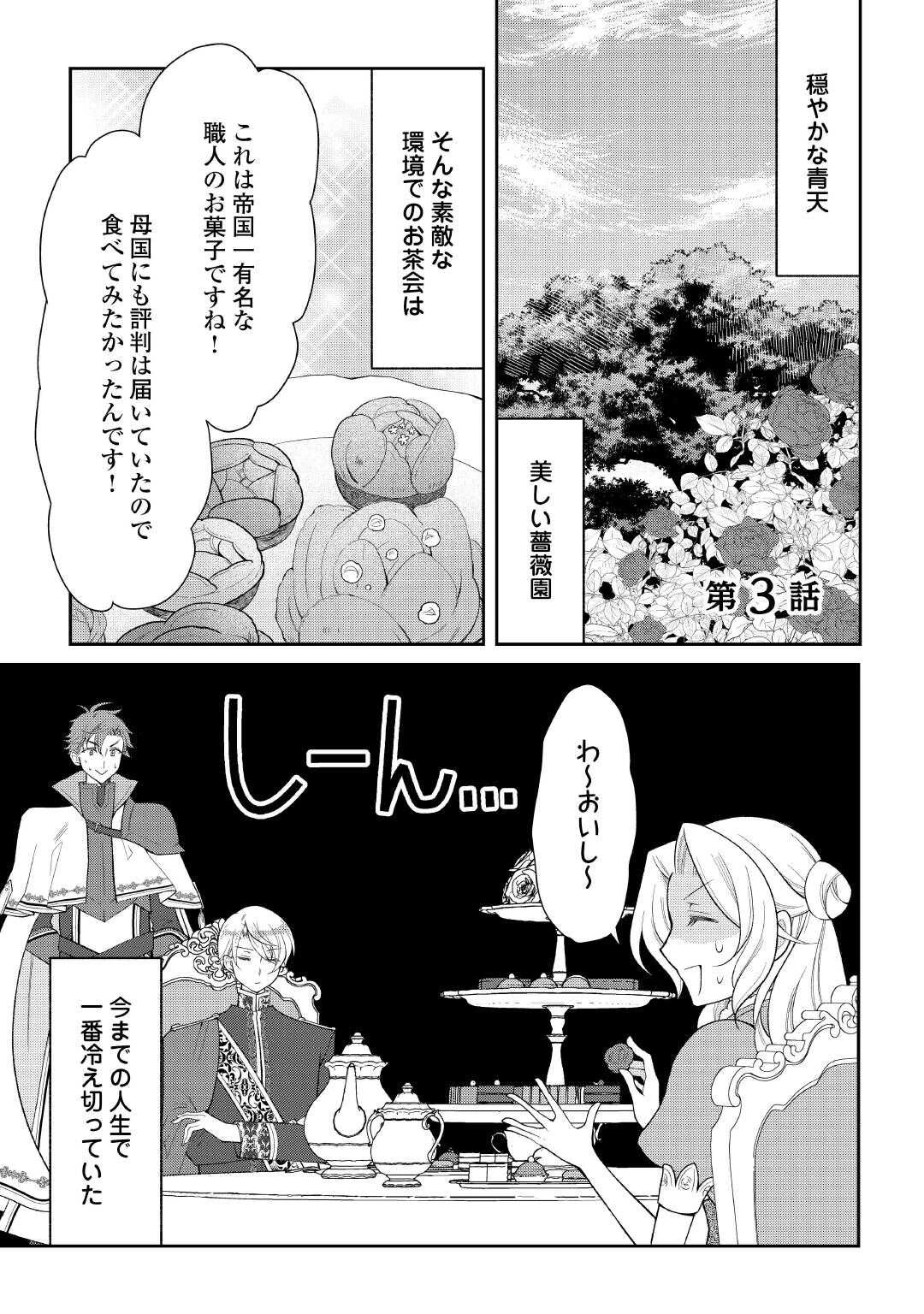 死んだ王妃は二度目の人生を楽しみます ーお飾りの王妃は必要ないのでしょう?ー 第3話 - 1