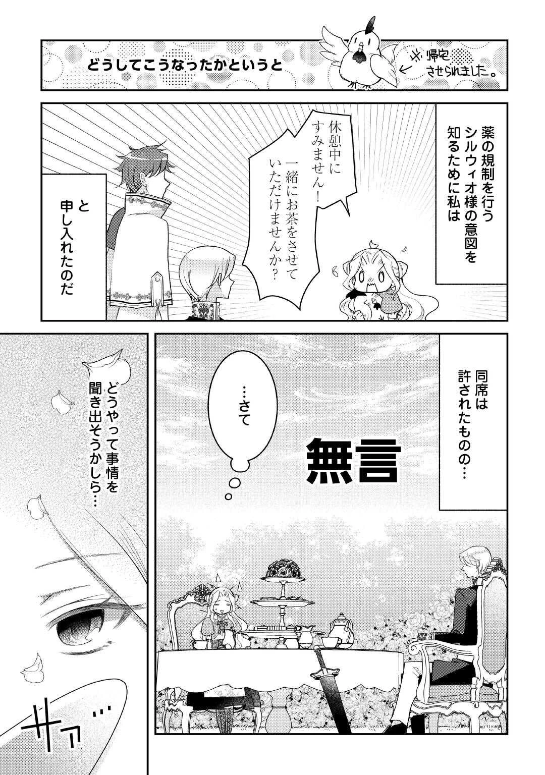 死んだ王妃は二度目の人生を楽しみます ーお飾りの王妃は必要ないのでしょう?ー 第3話 - 2