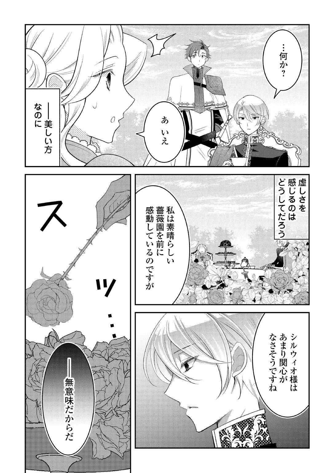 死んだ王妃は二度目の人生を楽しみます ーお飾りの王妃は必要ないのでしょう?ー 第3話 - 4