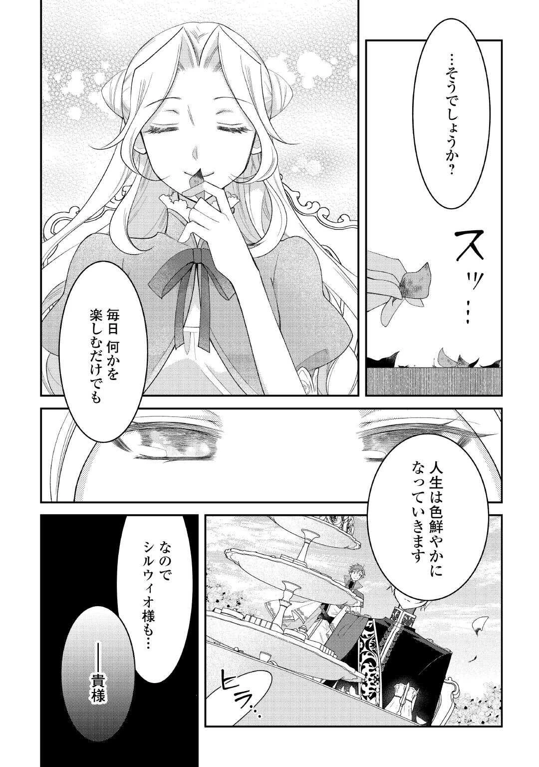 死んだ王妃は二度目の人生を楽しみます ーお飾りの王妃は必要ないのでしょう?ー 第3話 - 6