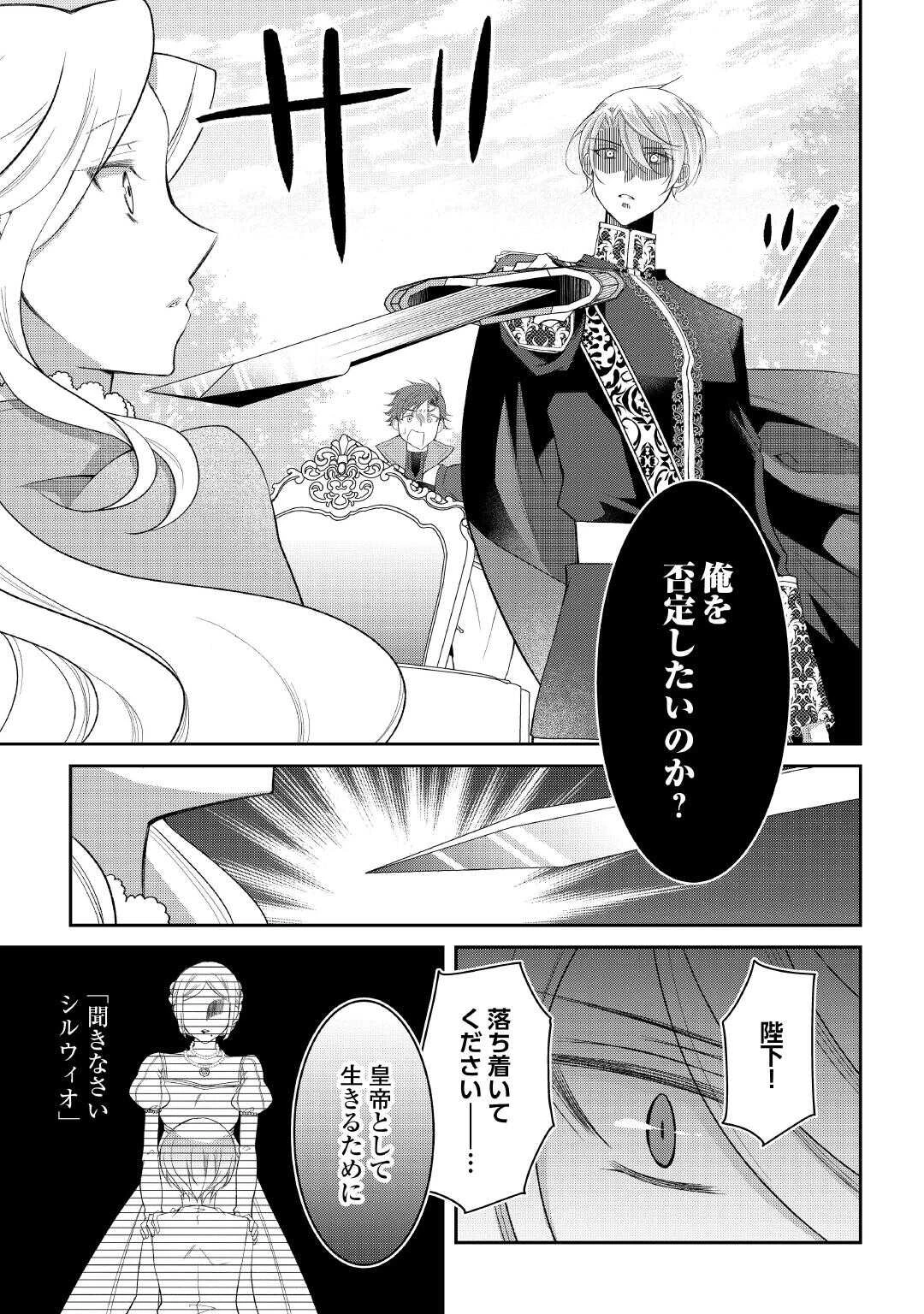 死んだ王妃は二度目の人生を楽しみます ーお飾りの王妃は必要ないのでしょう?ー 第3話 - 7