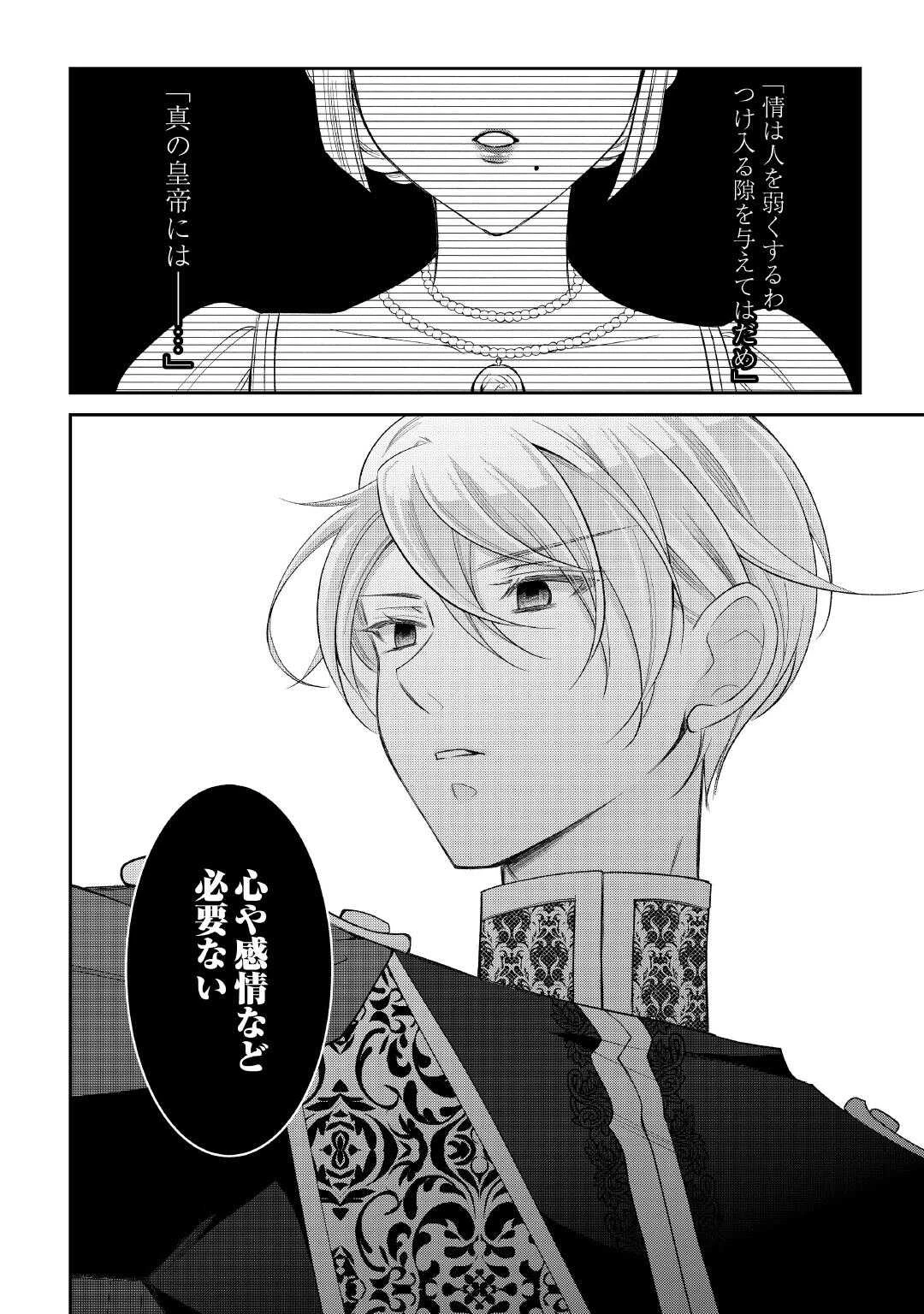 死んだ王妃は二度目の人生を楽しみます ーお飾りの王妃は必要ないのでしょう?ー 第3話 - 8