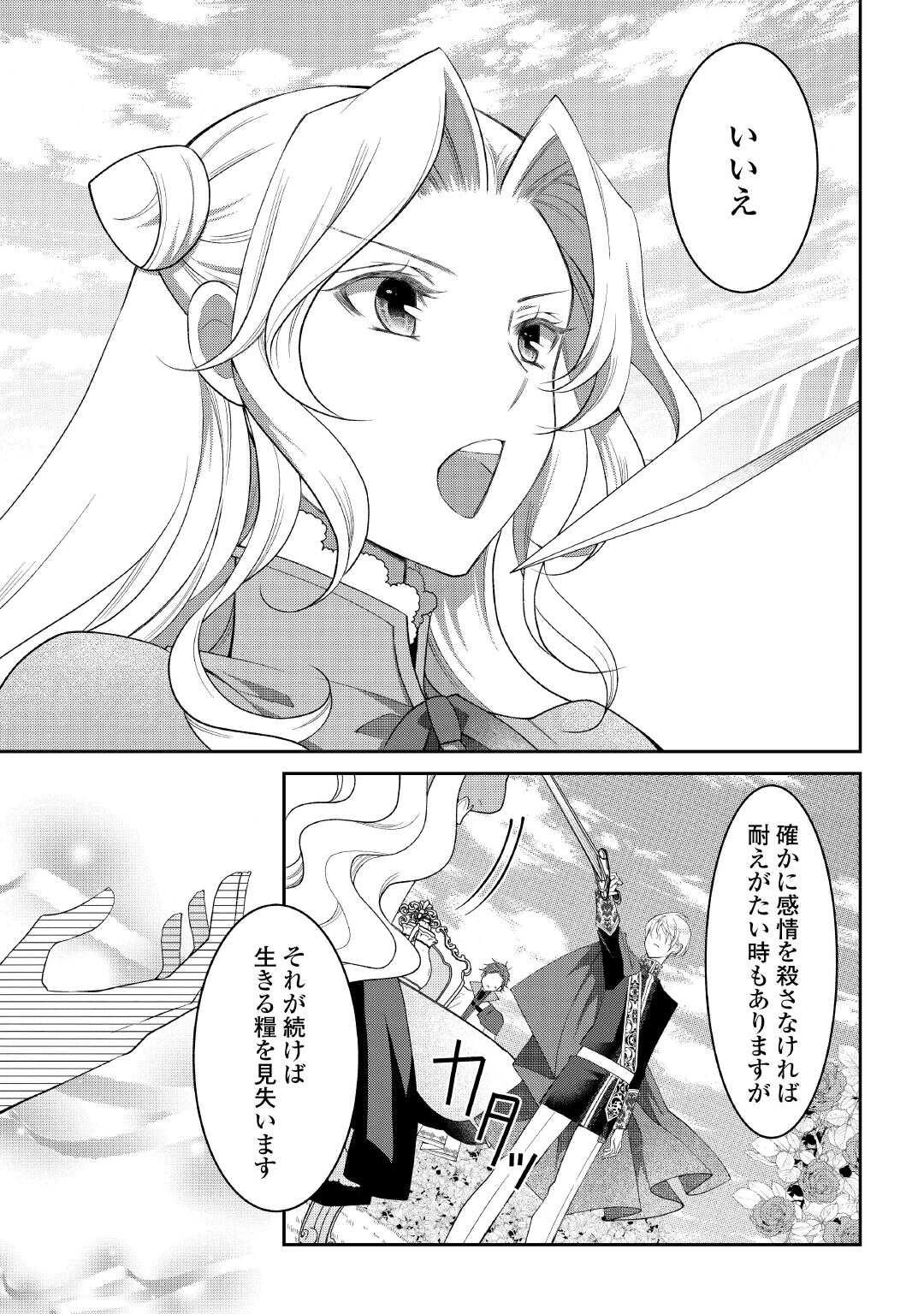 死んだ王妃は二度目の人生を楽しみます ーお飾りの王妃は必要ないのでしょう?ー 第3話 - 9