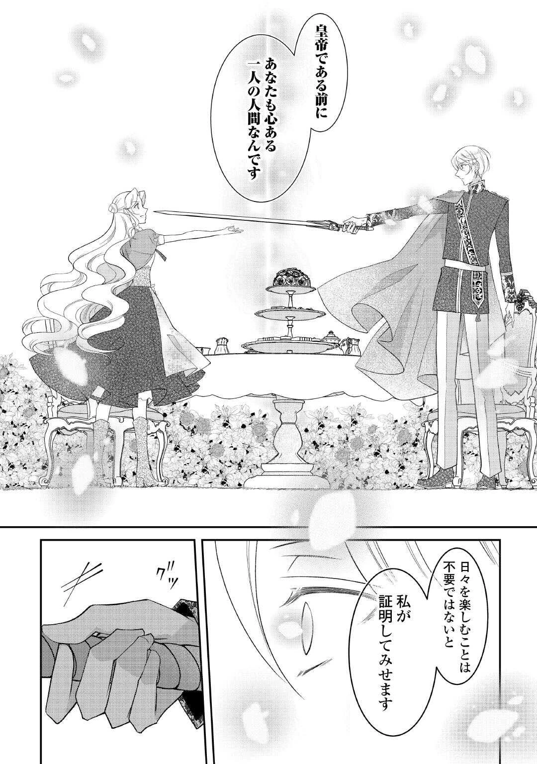 死んだ王妃は二度目の人生を楽しみます ーお飾りの王妃は必要ないのでしょう?ー 第3話 - 10