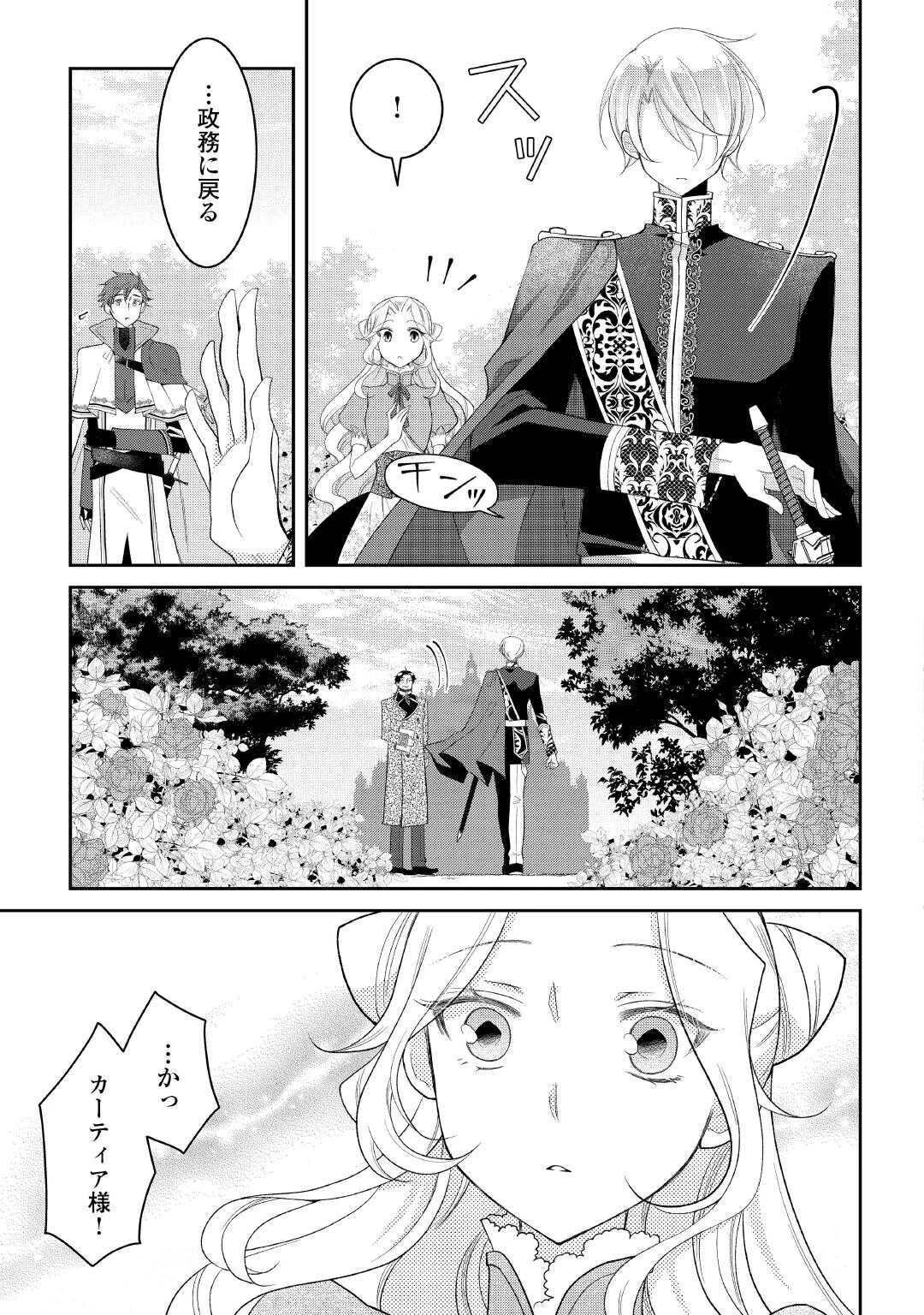 死んだ王妃は二度目の人生を楽しみます ーお飾りの王妃は必要ないのでしょう?ー 第3話 - 11