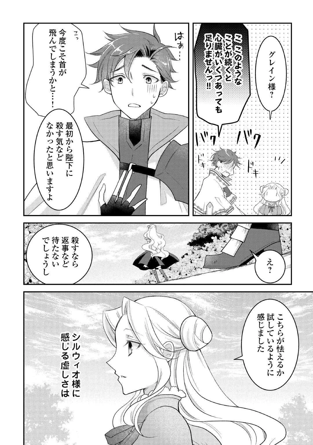 死んだ王妃は二度目の人生を楽しみます ーお飾りの王妃は必要ないのでしょう?ー 第3話 - 12