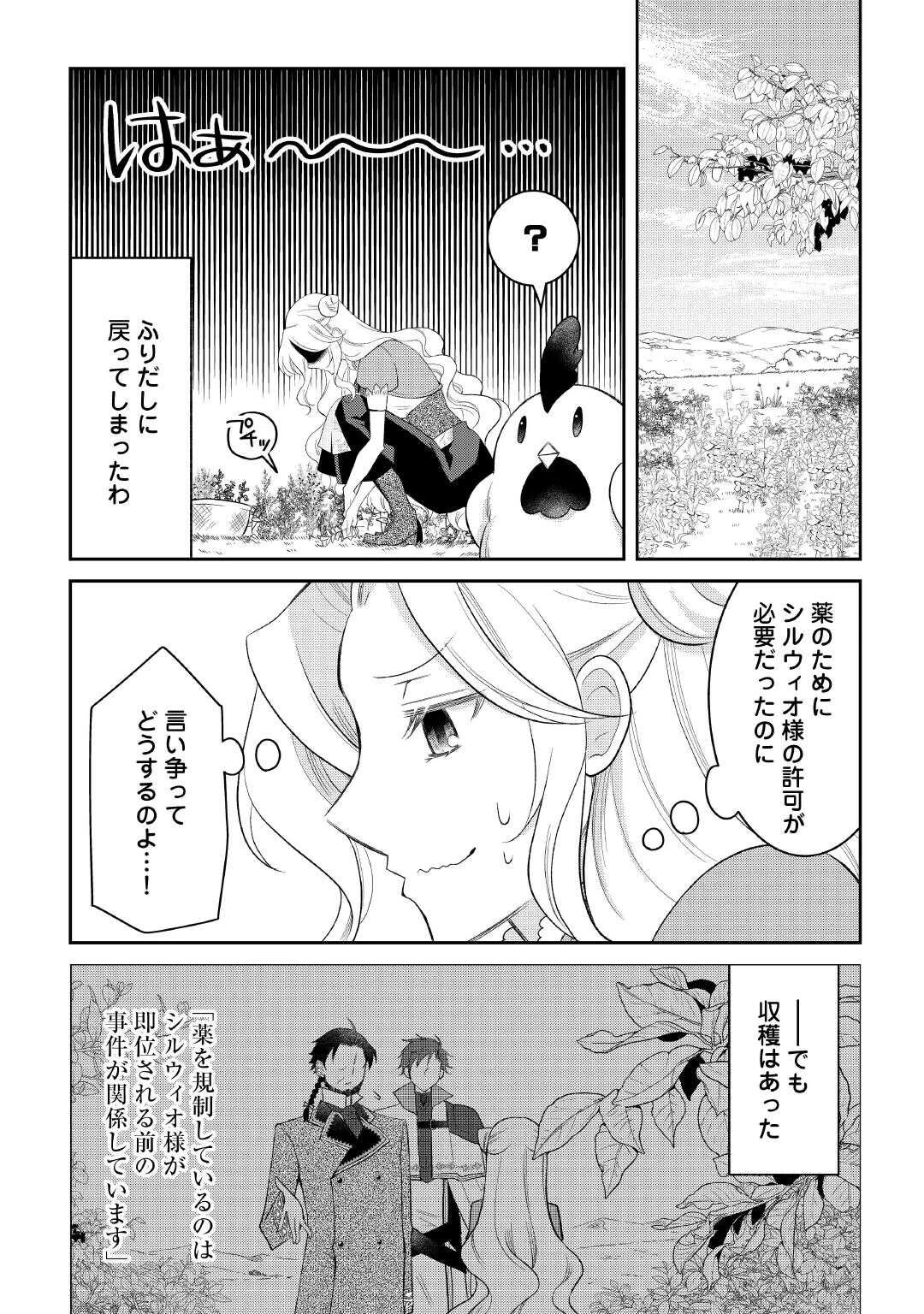 死んだ王妃は二度目の人生を楽しみます ーお飾りの王妃は必要ないのでしょう?ー 第3話 - 14