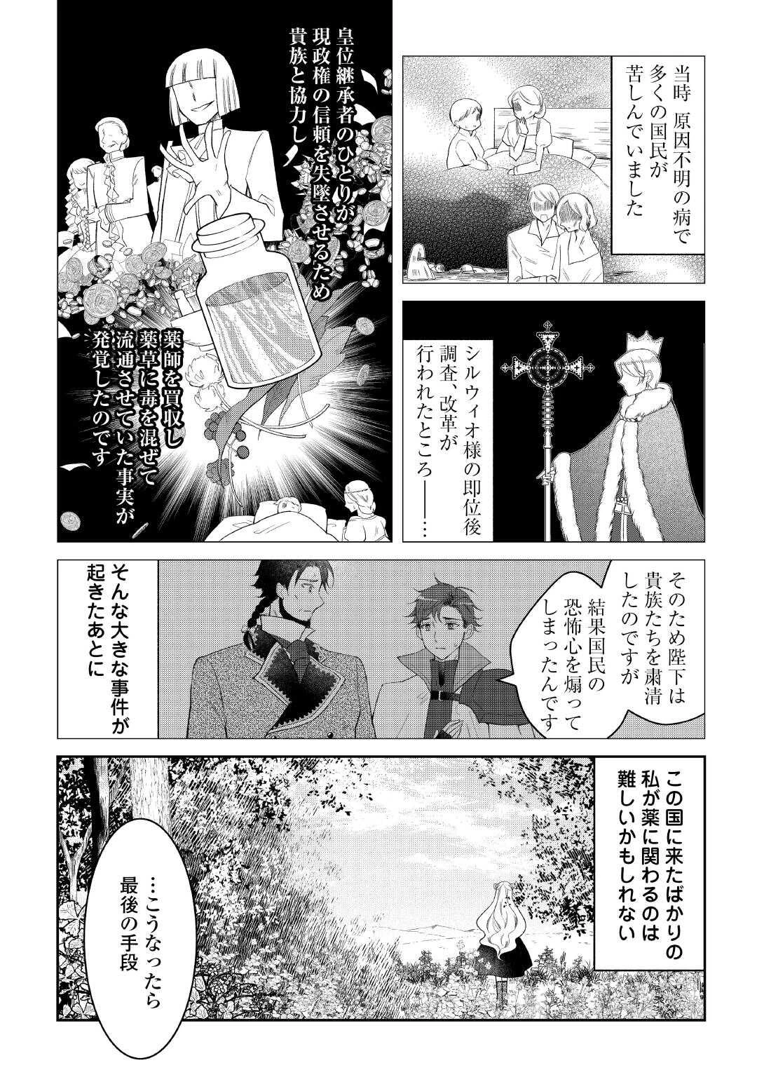 死んだ王妃は二度目の人生を楽しみます ーお飾りの王妃は必要ないのでしょう?ー 第3話 - 15