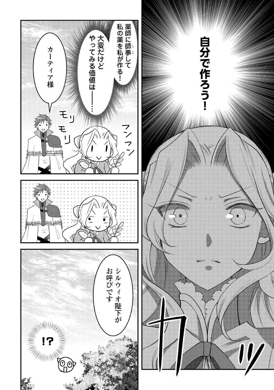 死んだ王妃は二度目の人生を楽しみます ーお飾りの王妃は必要ないのでしょう?ー 第3話 - 16