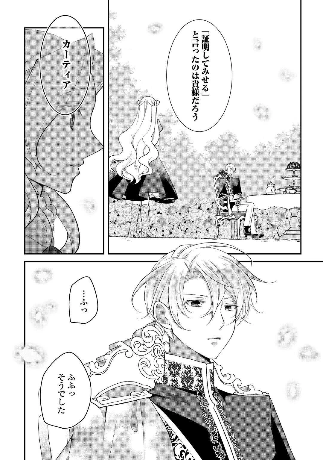 死んだ王妃は二度目の人生を楽しみます ーお飾りの王妃は必要ないのでしょう?ー 第3話 - 18