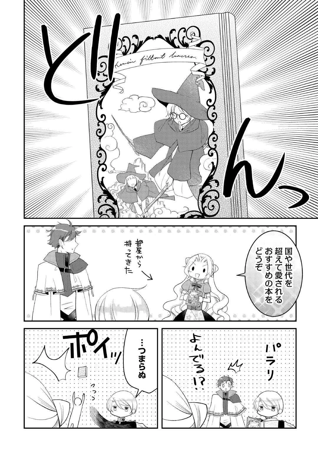 死んだ王妃は二度目の人生を楽しみます ーお飾りの王妃は必要ないのでしょう?ー 第3話 - 20