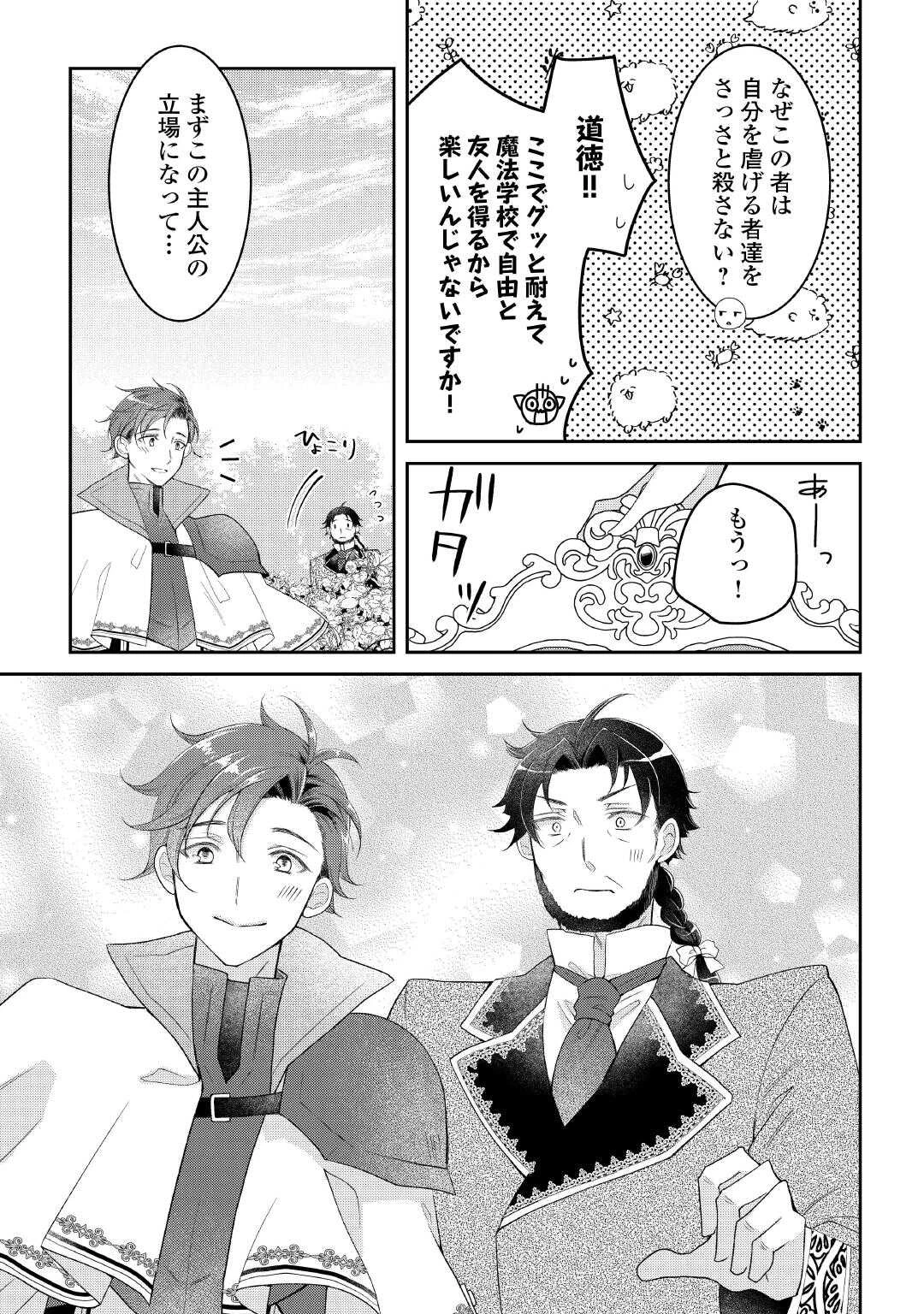 死んだ王妃は二度目の人生を楽しみます ーお飾りの王妃は必要ないのでしょう?ー 第3話 - 21