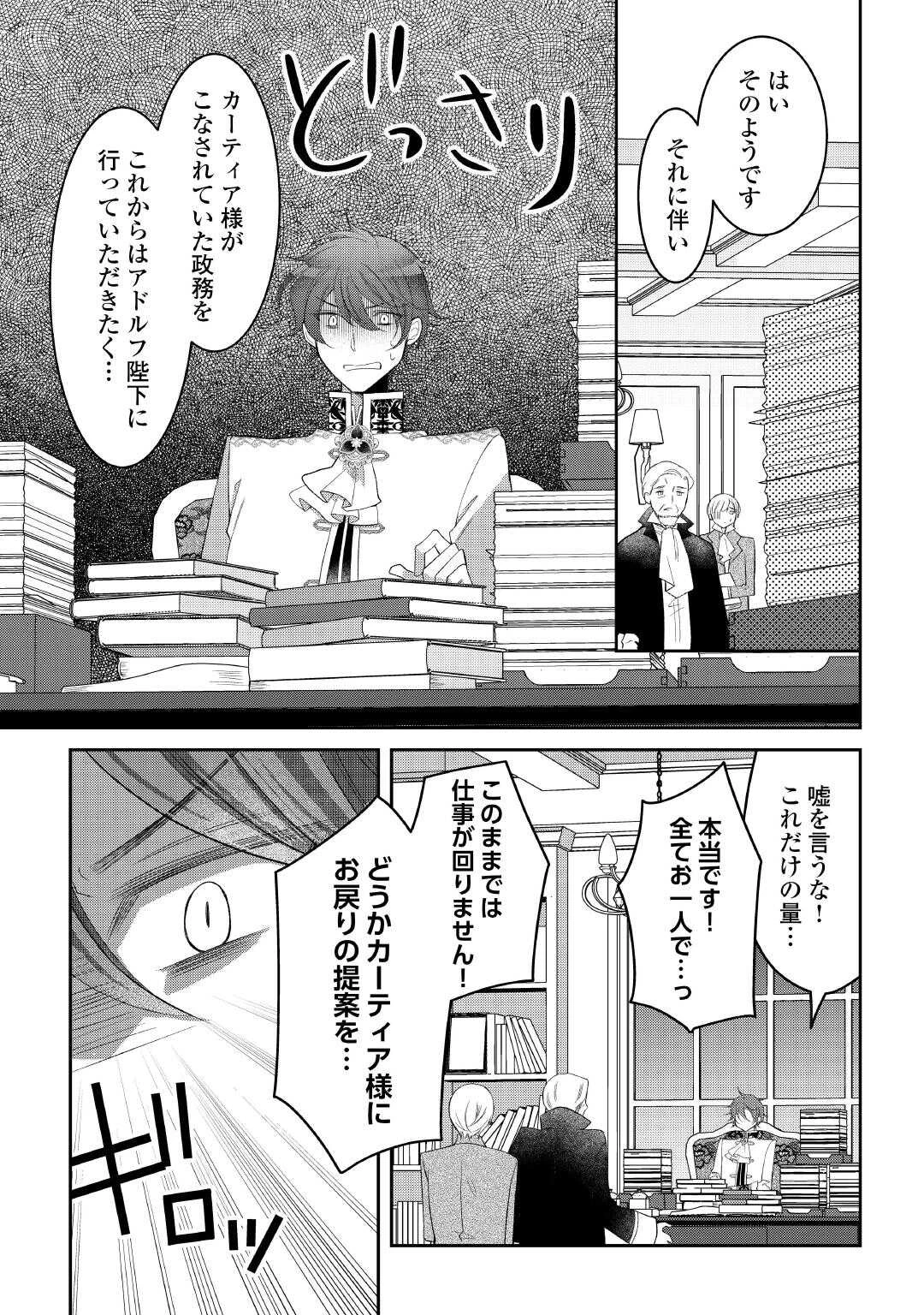 死んだ王妃は二度目の人生を楽しみます ーお飾りの王妃は必要ないのでしょう?ー 第3話 - 23