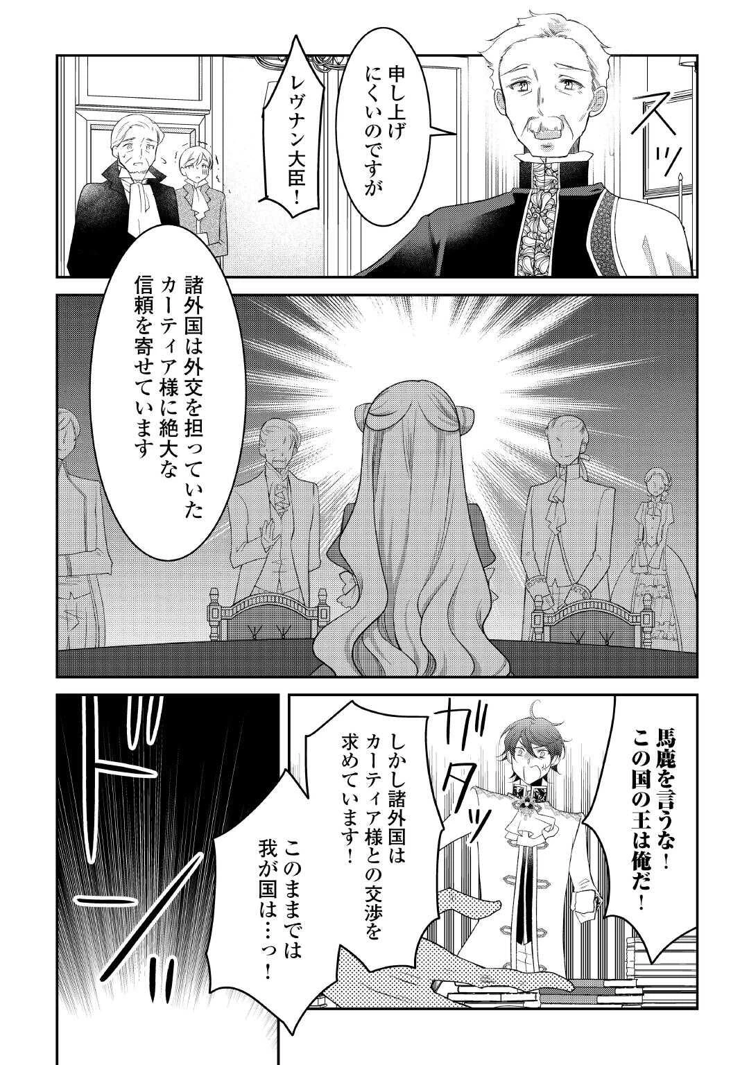 死んだ王妃は二度目の人生を楽しみます ーお飾りの王妃は必要ないのでしょう?ー 第3話 - 24