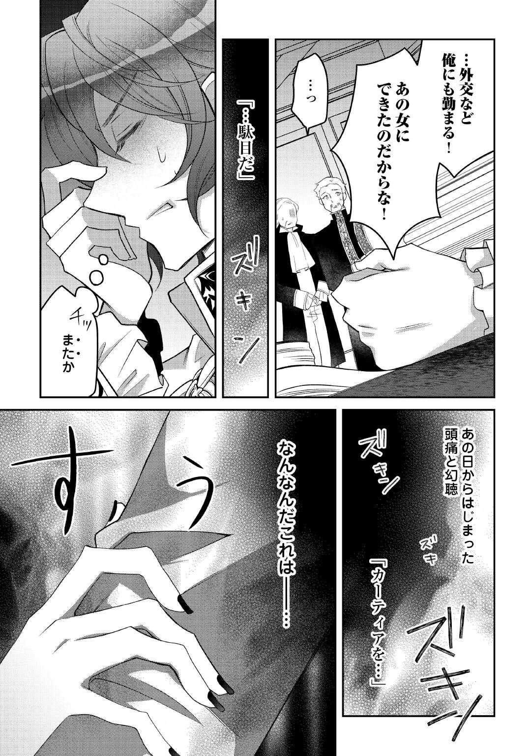 死んだ王妃は二度目の人生を楽しみます ーお飾りの王妃は必要ないのでしょう?ー 第3話 - 25