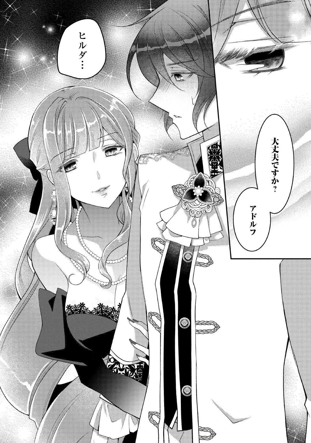 死んだ王妃は二度目の人生を楽しみます ーお飾りの王妃は必要ないのでしょう?ー 第3話 - 26