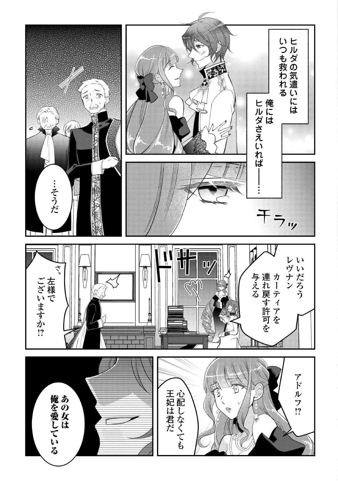 死んだ王妃は二度目の人生を楽しみます ーお飾りの王妃は必要ないのでしょう?ー 第3話 - 27