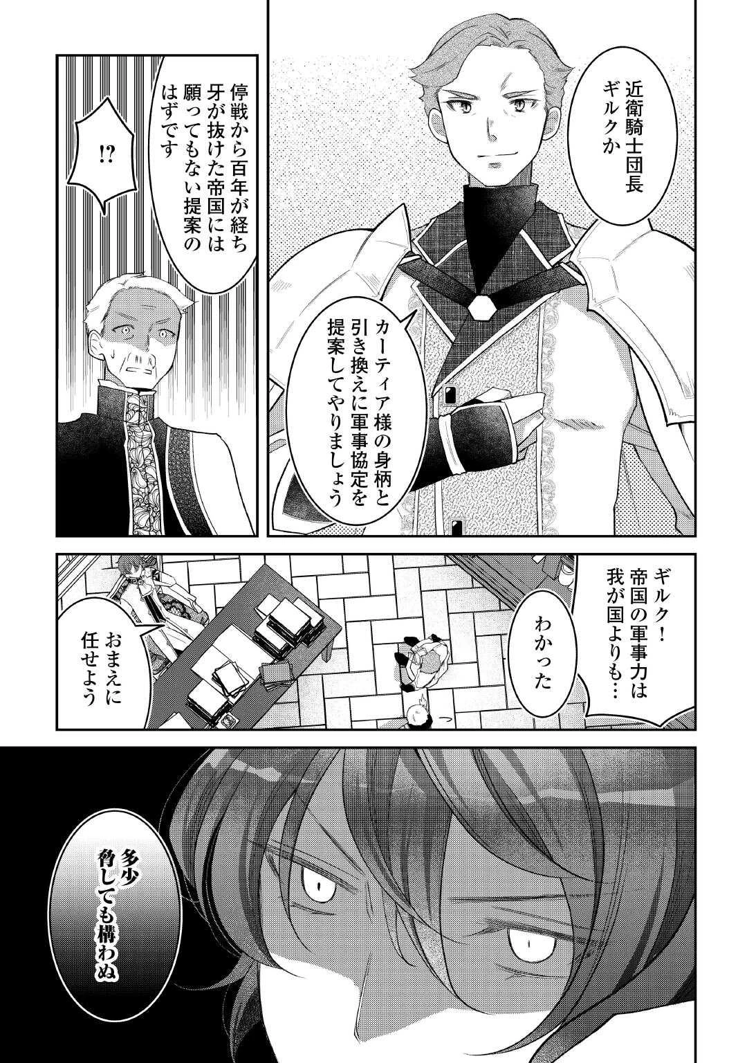 死んだ王妃は二度目の人生を楽しみます ーお飾りの王妃は必要ないのでしょう?ー 第3話 - 29