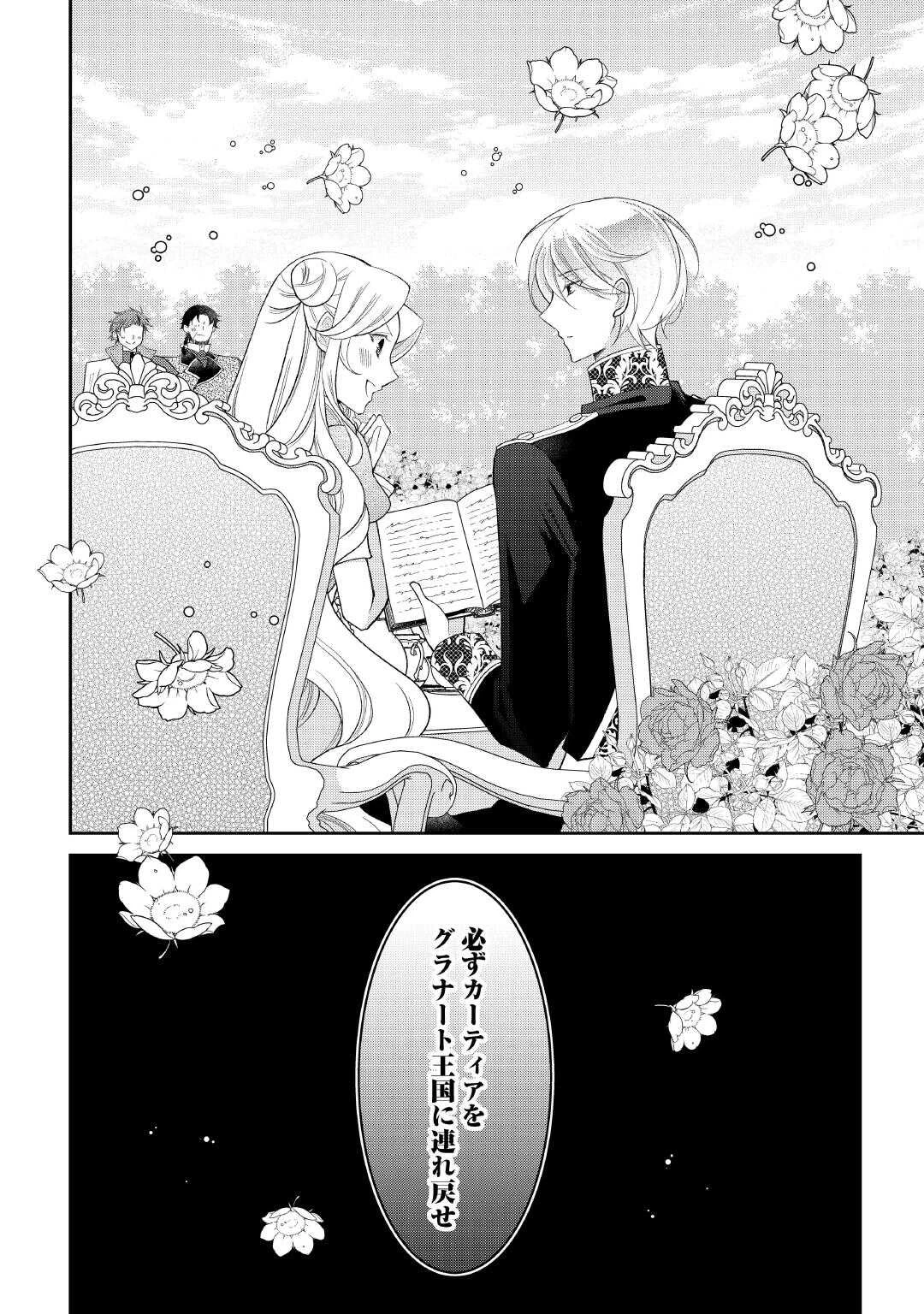 死んだ王妃は二度目の人生を楽しみます ーお飾りの王妃は必要ないのでしょう?ー 第3話 - 30