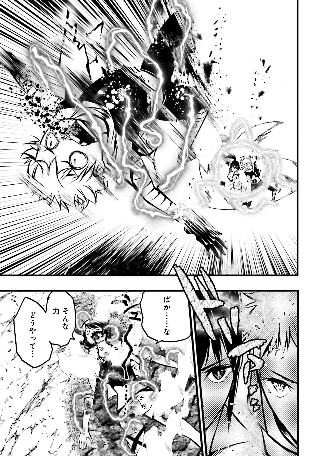 スキルがなければレベルを上げる～９９がカンストの世界でレベル800万からスタート～ 第44.4話 - 1