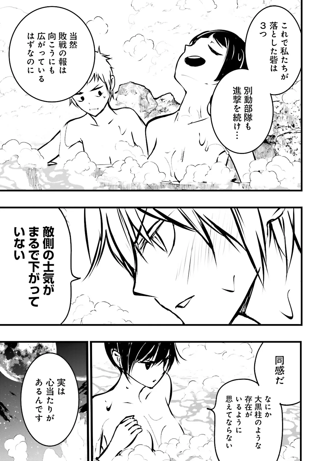 スキルがなければレベルを上げる～９９がカンストの世界でレベル800万からスタート～ 第44.4話 - 5