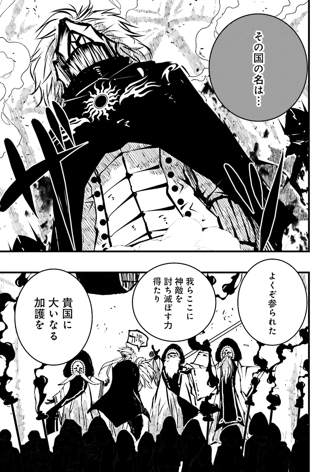 スキルがなければレベルを上げる～９９がカンストの世界でレベル800万からスタート～ 第44.4話 - 7